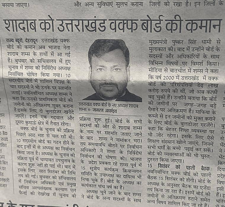 Hindi newspaper report on Shadab Shams taking charge of the Uttarakhand Waqf Board